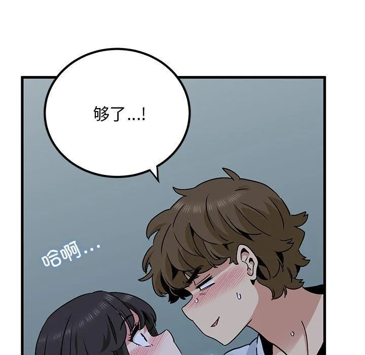 发小碰不得 - 第53話 - page 53