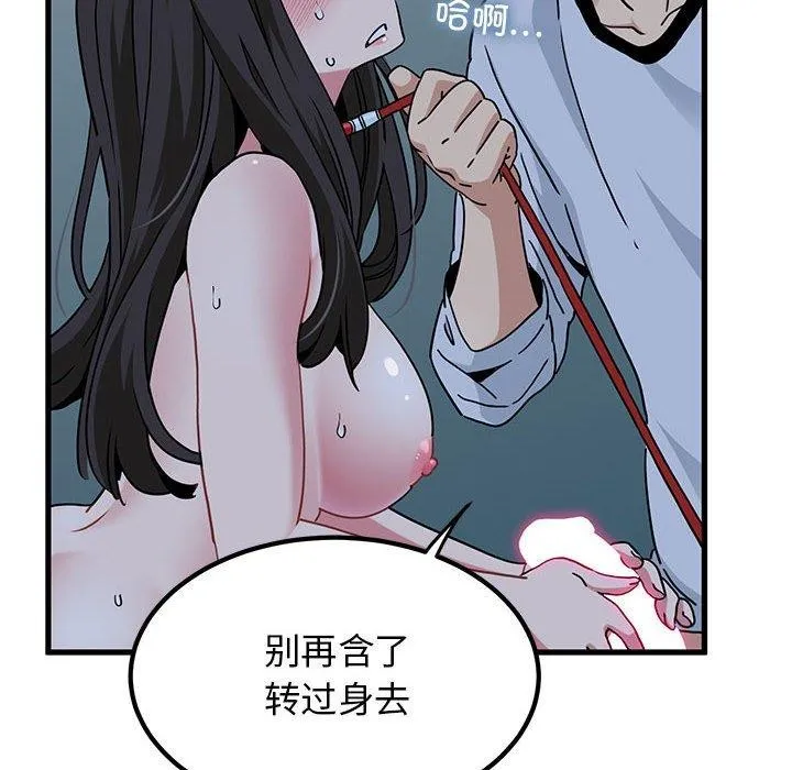 发小碰不得 - 第53話 - page 54