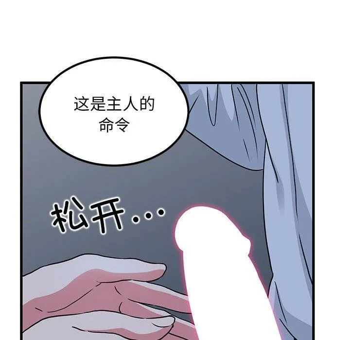 发小碰不得 - 第53話 - page 58