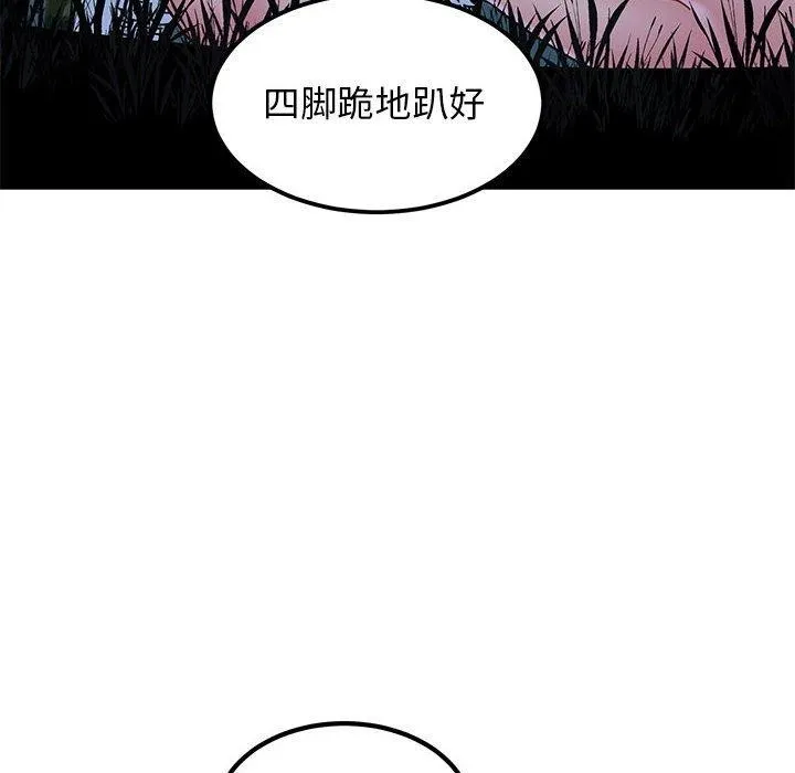 发小碰不得 - 第53話 - page 62