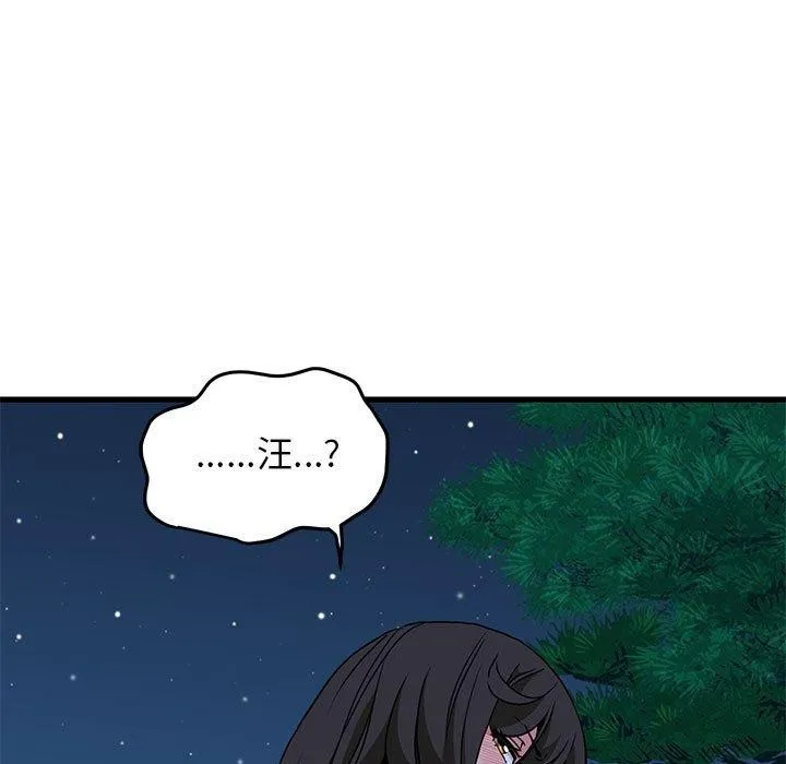 发小碰不得 - 第53話 - page 69