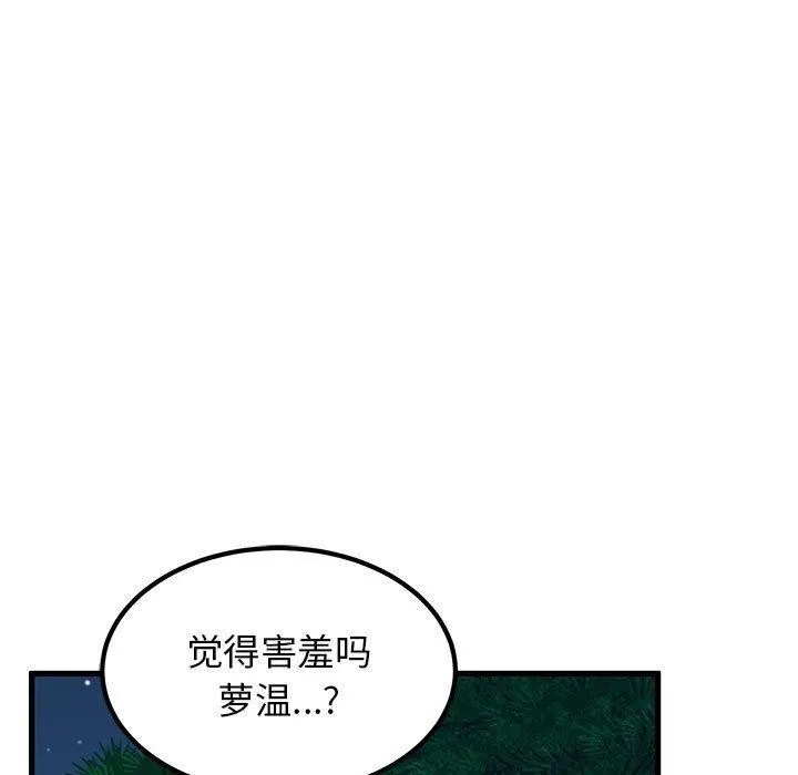 发小碰不得 - 第53話 - page 79