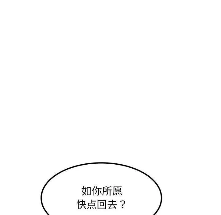 发小碰不得 - 第53話 - page 86