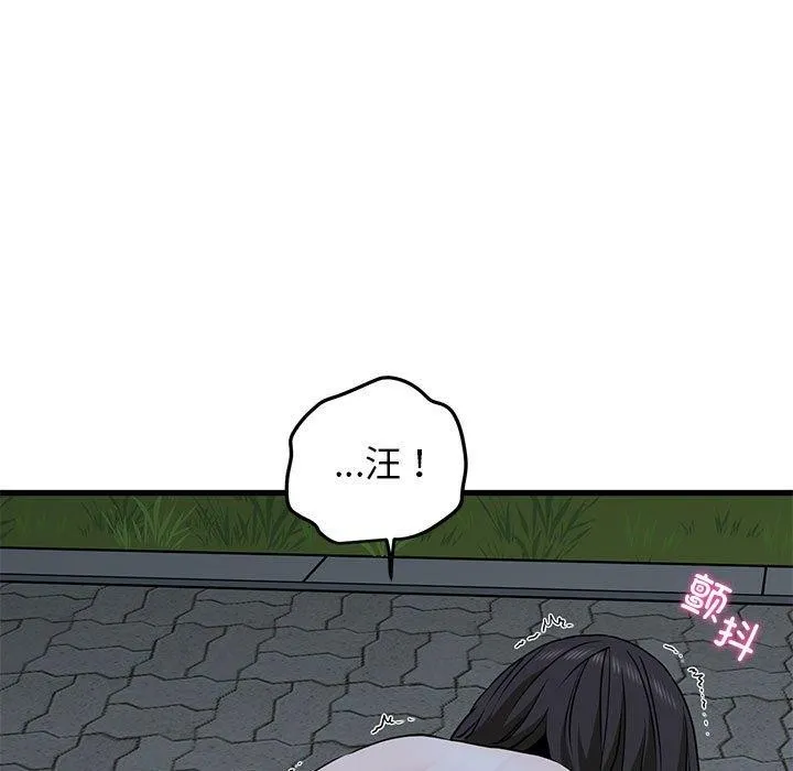 发小碰不得 - 第53話 - page 89