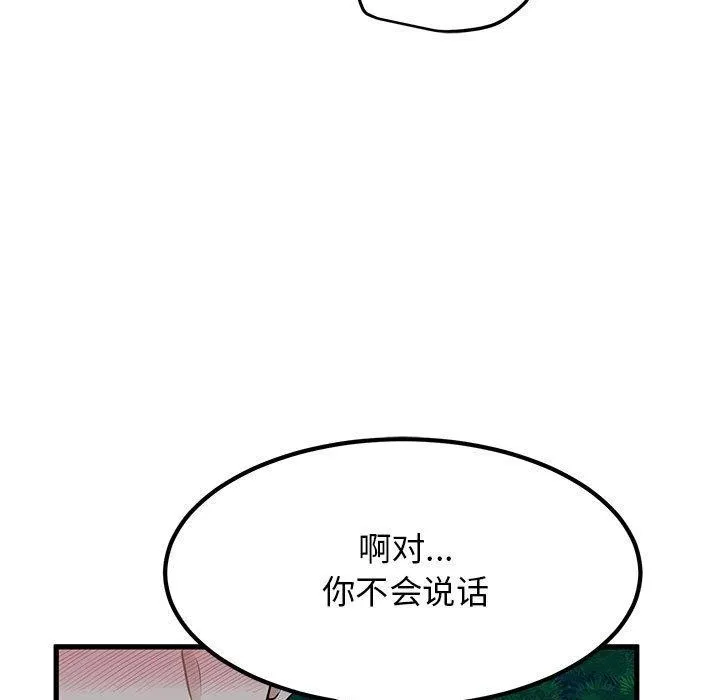 发小碰不得 - 第53話 - page 91