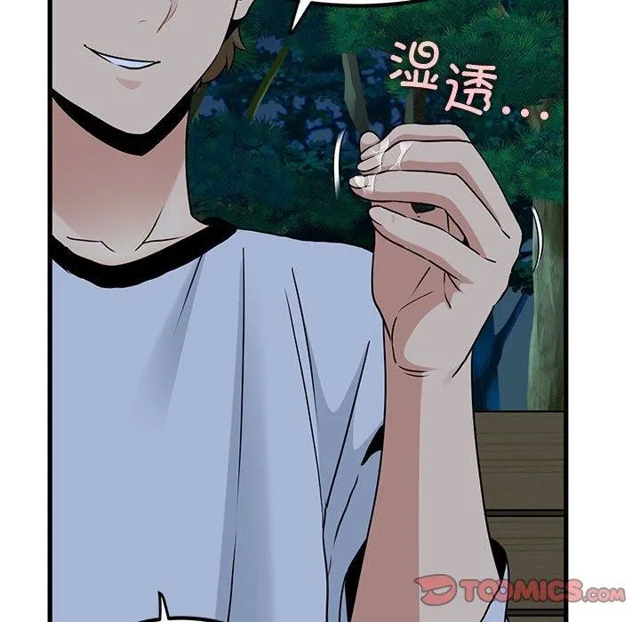 发小碰不得 - 第53話 - page 92
