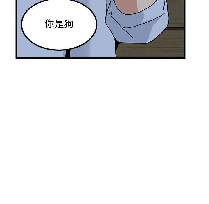 发小碰不得 - 第53話 - page 93