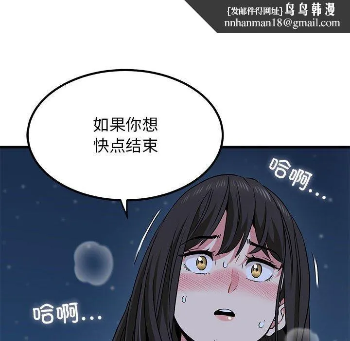 发小碰不得 - 第53話 - page 94