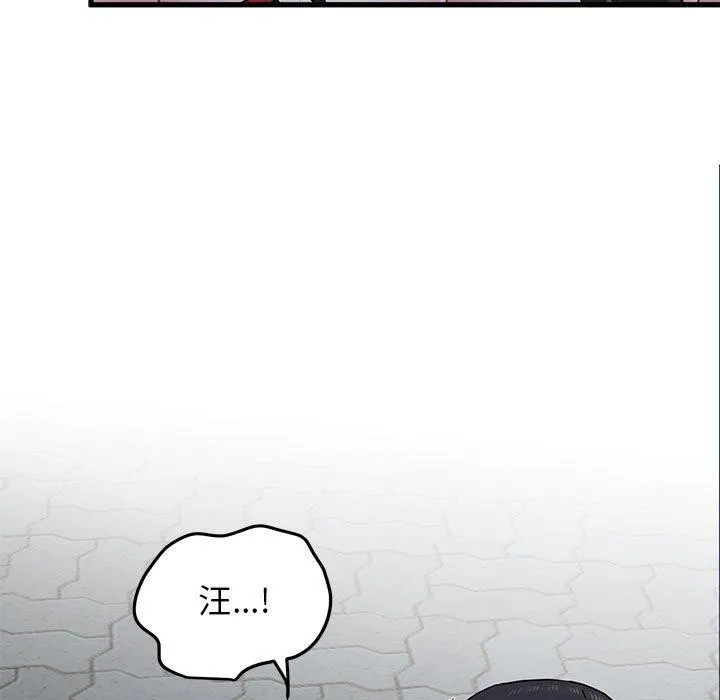 发小碰不得 - 第53話 - page 99