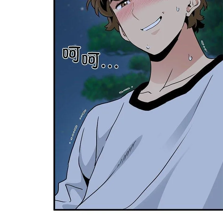 发小碰不得 - 第53話 - page 106