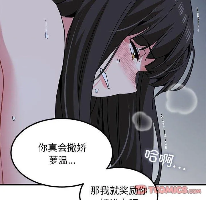 发小碰不得 - 第53話 - page 108