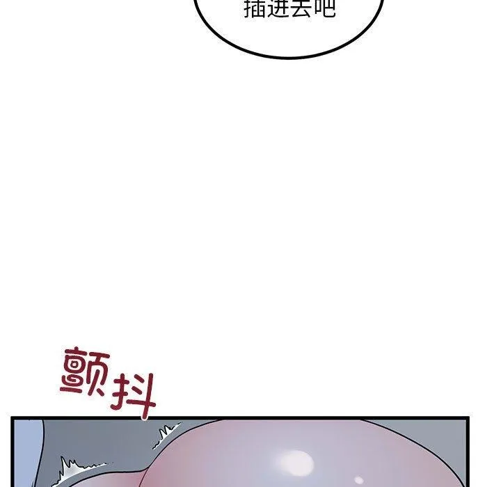 发小碰不得 - 第53話 - page 109