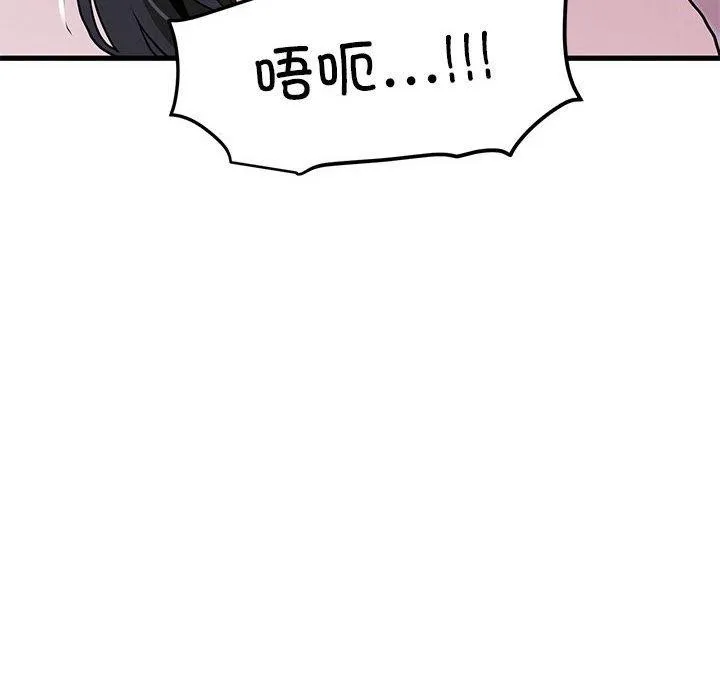 发小碰不得 - 第53話 - page 114