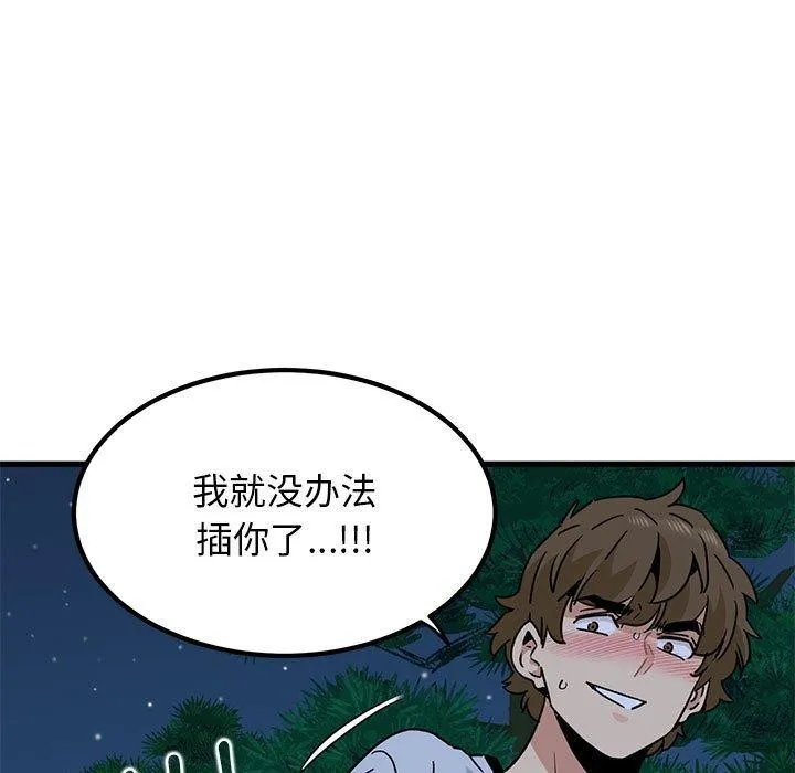 发小碰不得 - 第53話 - page 127