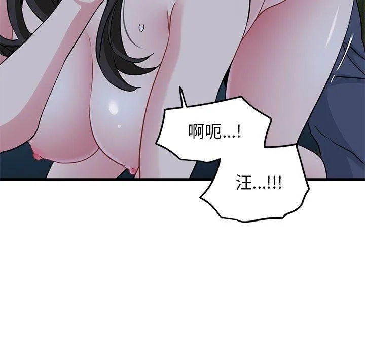 发小碰不得 - 第53話 - page 129