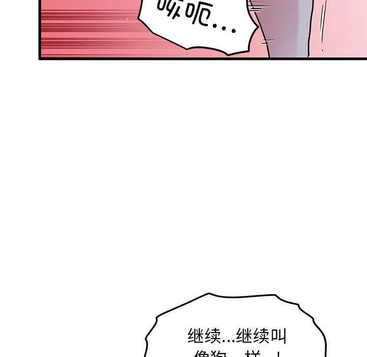发小碰不得 - 第53話 - page 134