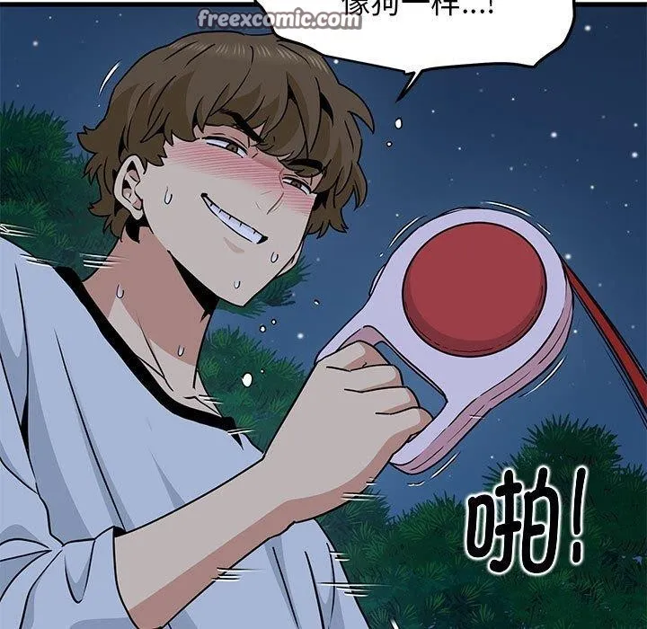 发小碰不得 - 第53話 - page 135