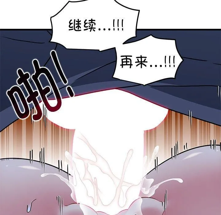 发小碰不得 - 第53話 - page 137
