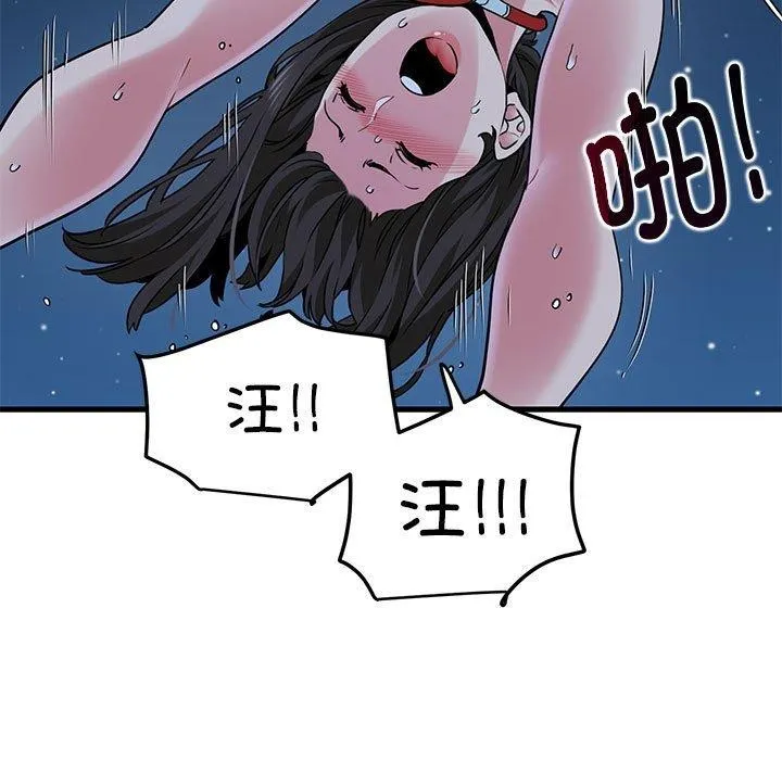 发小碰不得 - 第53話 - page 141