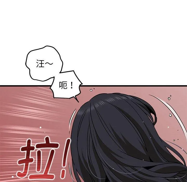 发小碰不得 - 第53話 - page 142