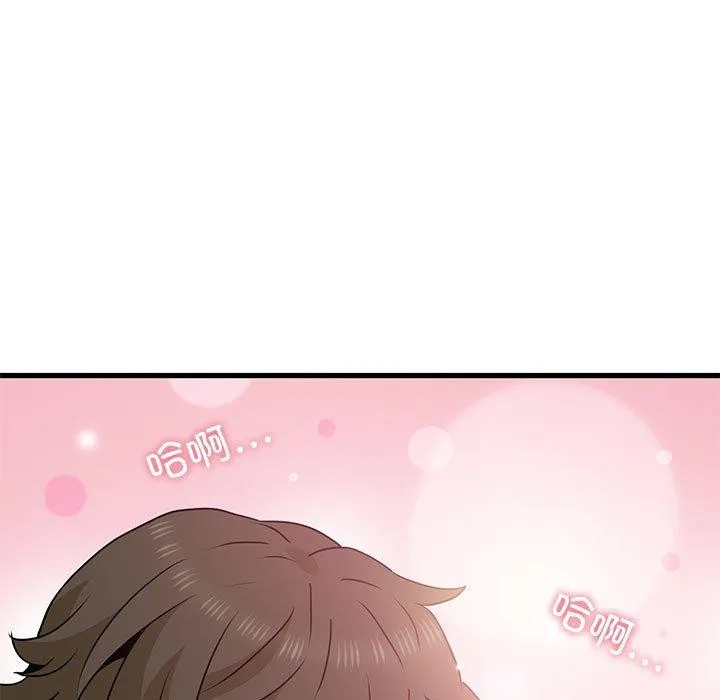 发小碰不得 - 第53話 - page 147