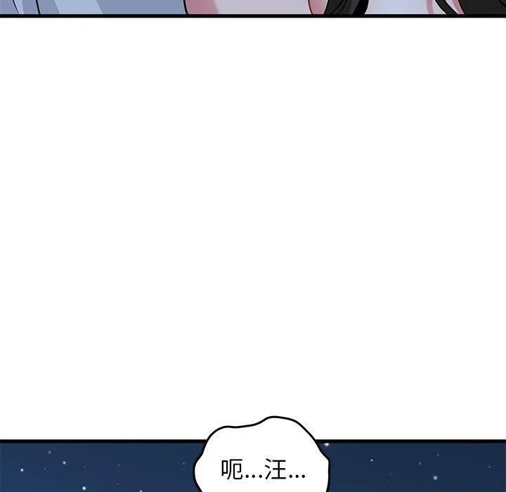 发小碰不得 - 第53話 - page 149