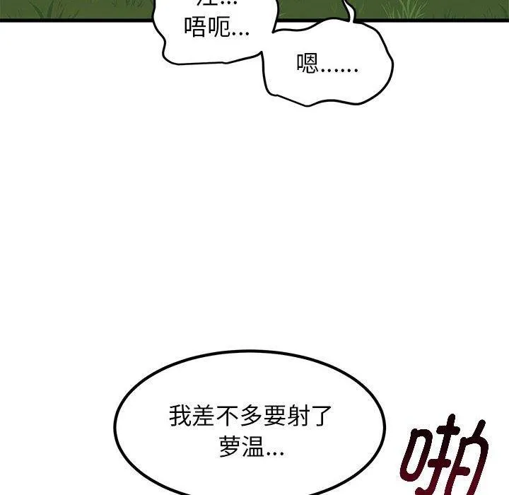 发小碰不得 - 第53話 - page 152