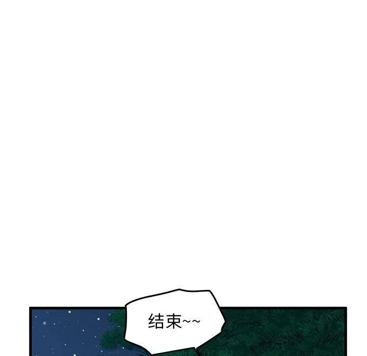 发小碰不得 - 第53話 - page 167