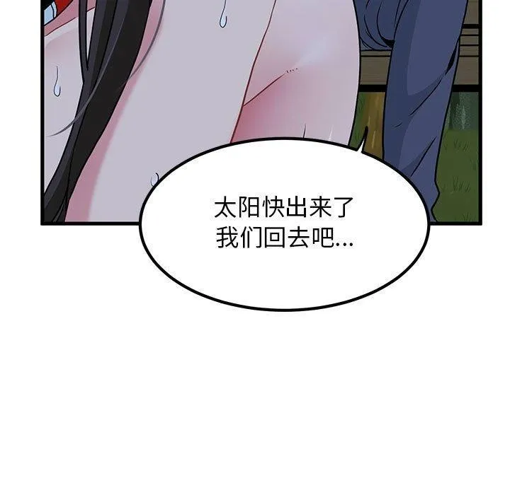 发小碰不得 - 第53話 - page 169