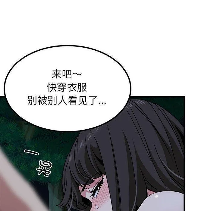 发小碰不得 - 第53話 - page 170