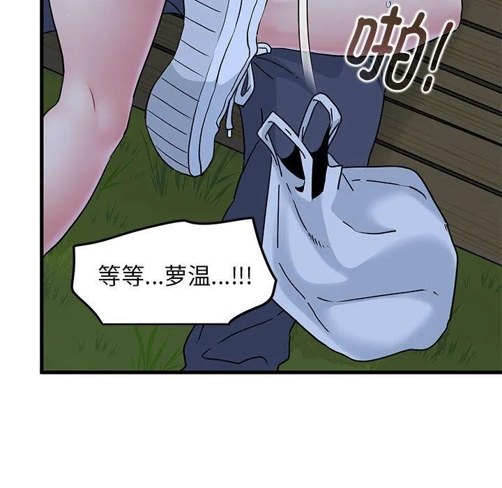 发小碰不得 - 第53話 - page 177
