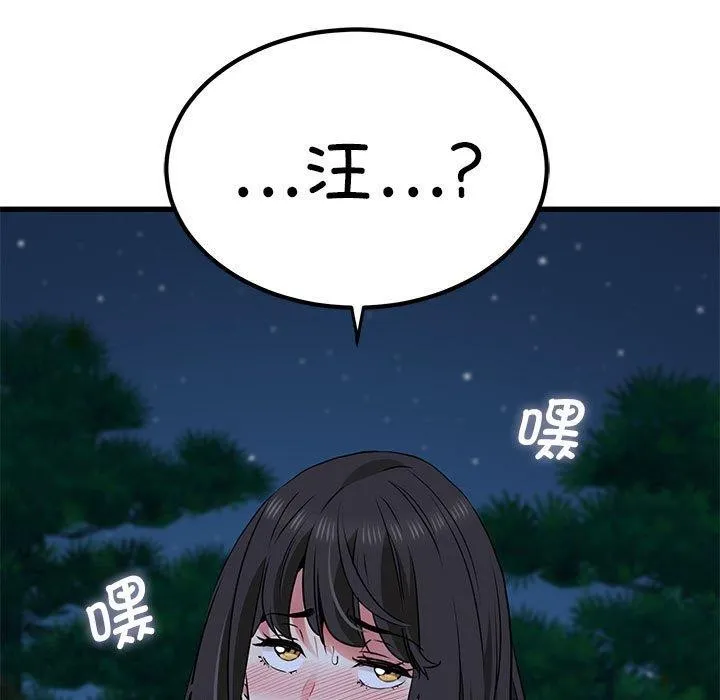 发小碰不得 - 第53話 - page 183