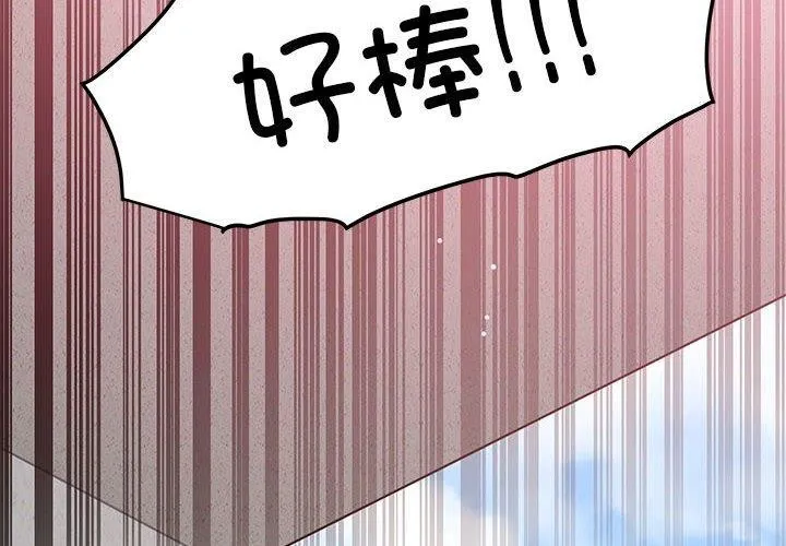 发小碰不得 - 第46話 - page 2
