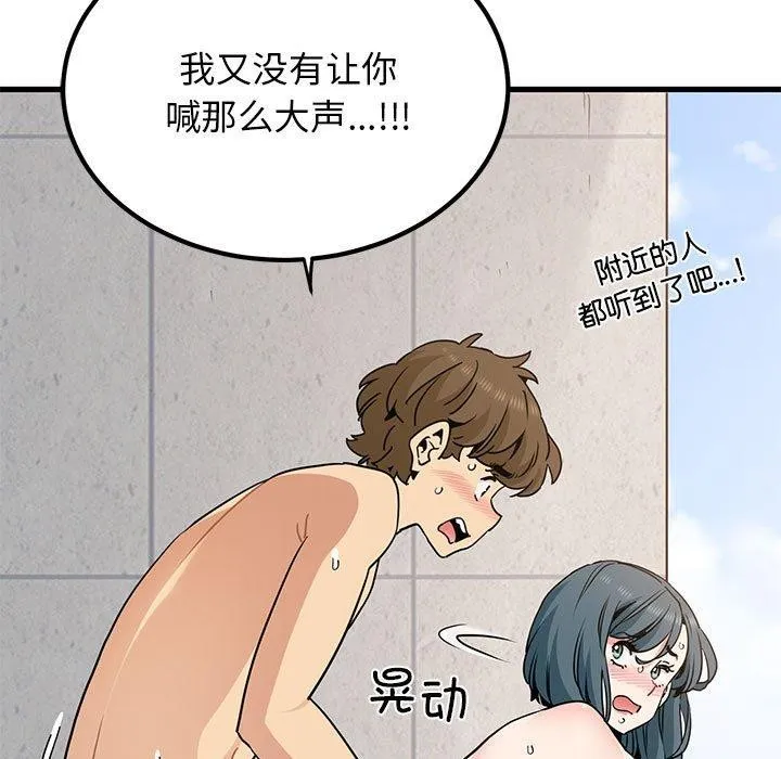 发小碰不得 - 第46話 - page 11