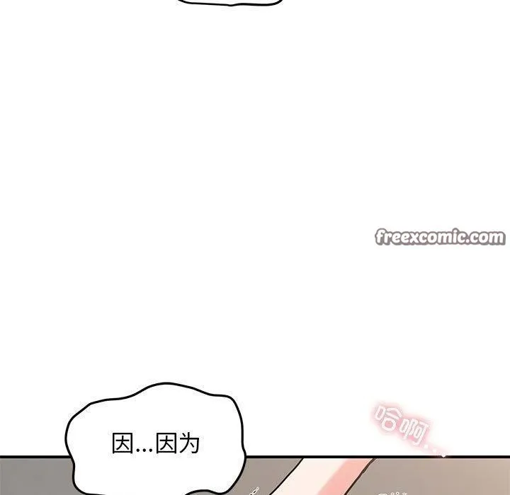 发小碰不得 - 第46話 - page 15