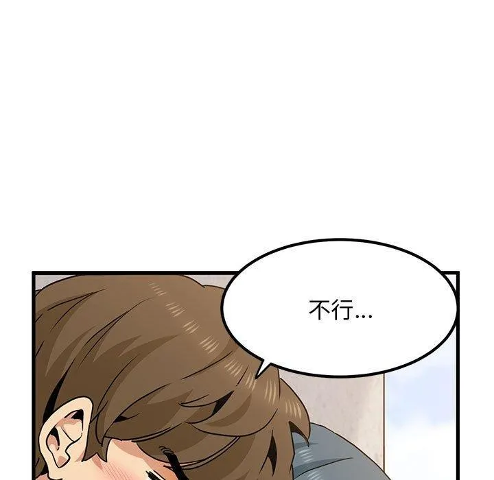 发小碰不得 - 第46話 - page 29