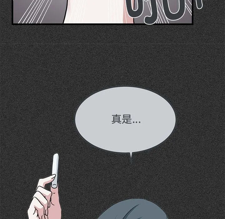 发小碰不得 - 第46話 - page 52