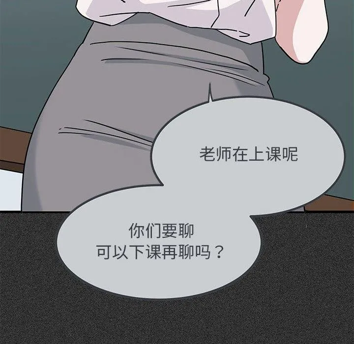 发小碰不得 - 第46話 - page 54