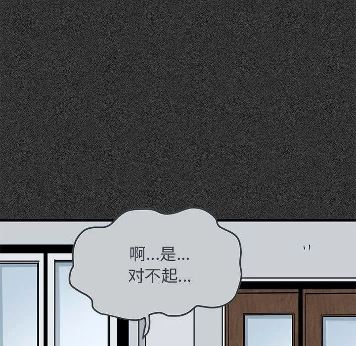 发小碰不得 - 第46話 - page 55