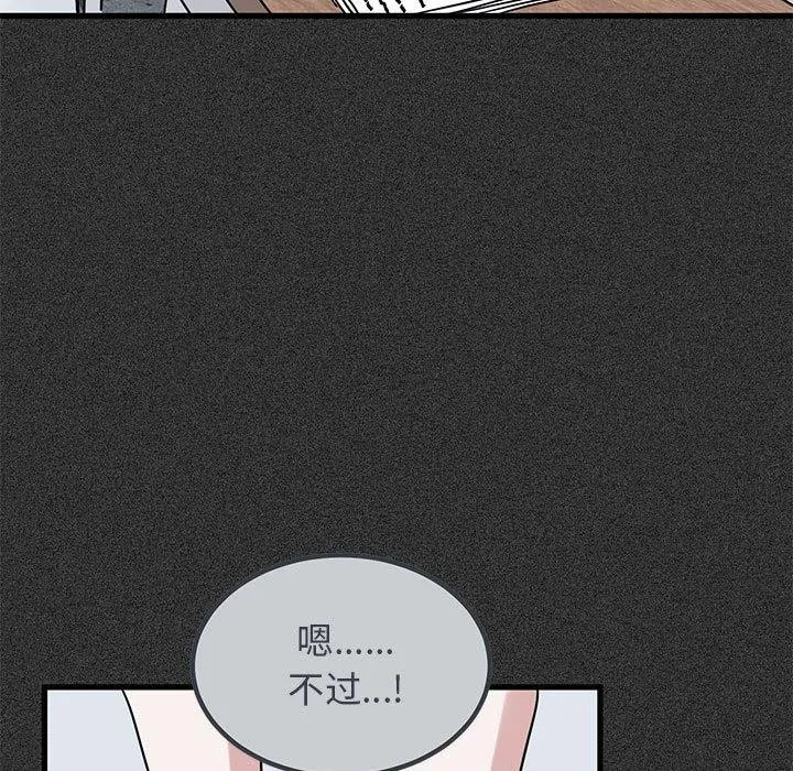 发小碰不得 - 第46話 - page 57