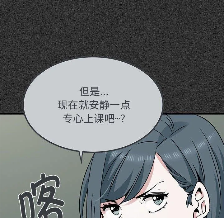 发小碰不得 - 第46話 - page 62