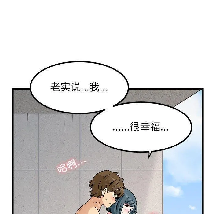发小碰不得 - 第46話 - page 91