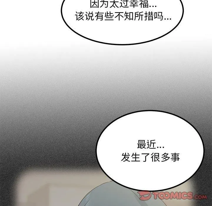发小碰不得 - 第46話 - page 93
