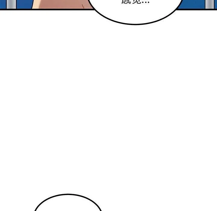 发小碰不得 - 第46話 - page 98