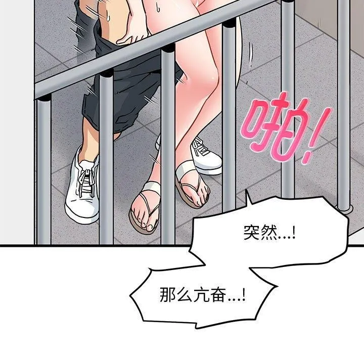 发小碰不得 - 第46話 - page 111