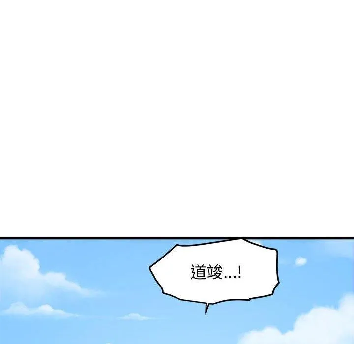 发小碰不得 - 第46話 - page 116