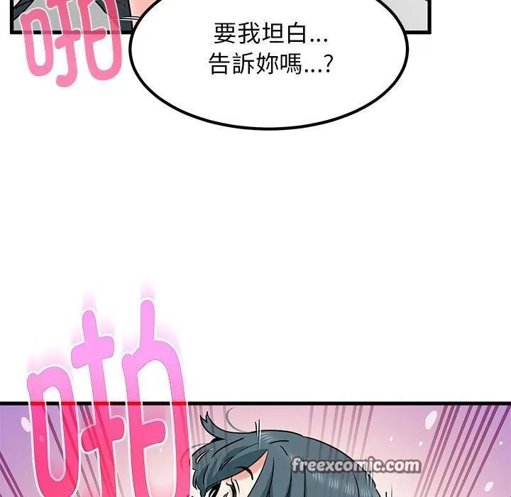 发小碰不得 - 第46話 - page 135