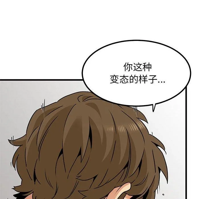 发小碰不得 - 第46話 - page 138