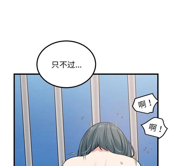 发小碰不得 - 第46話 - page 141