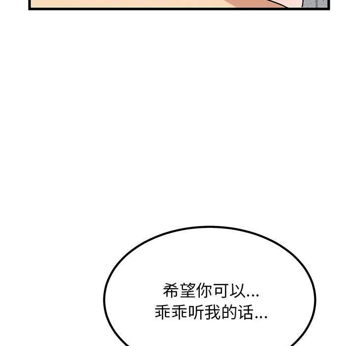发小碰不得 - 第46話 - page 143